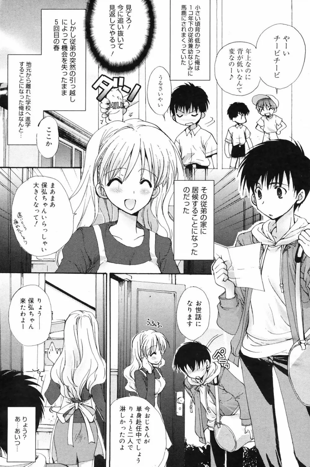 Manga Bangaichi 2009-01 81ページ