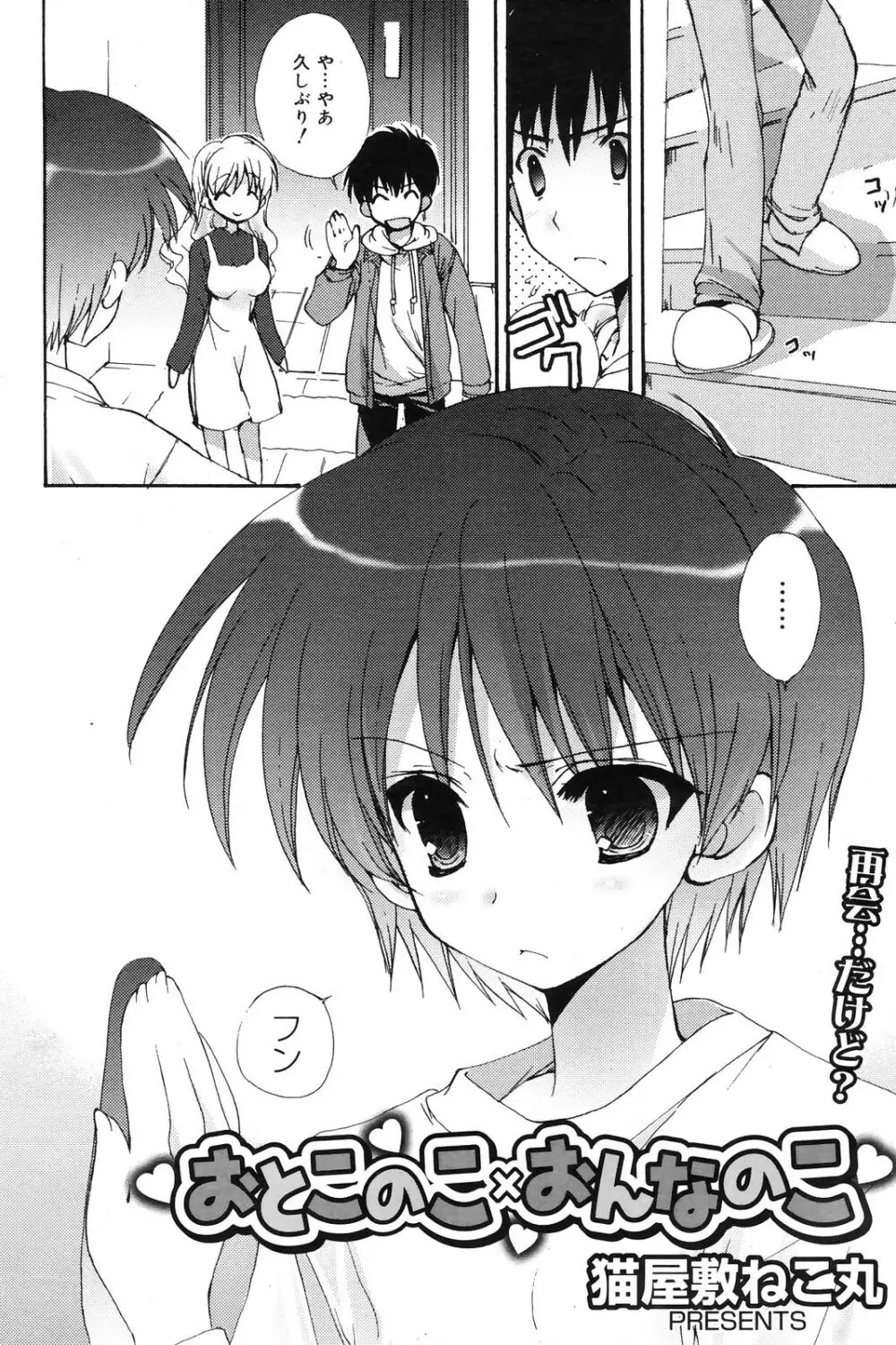 Manga Bangaichi 2009-01 82ページ