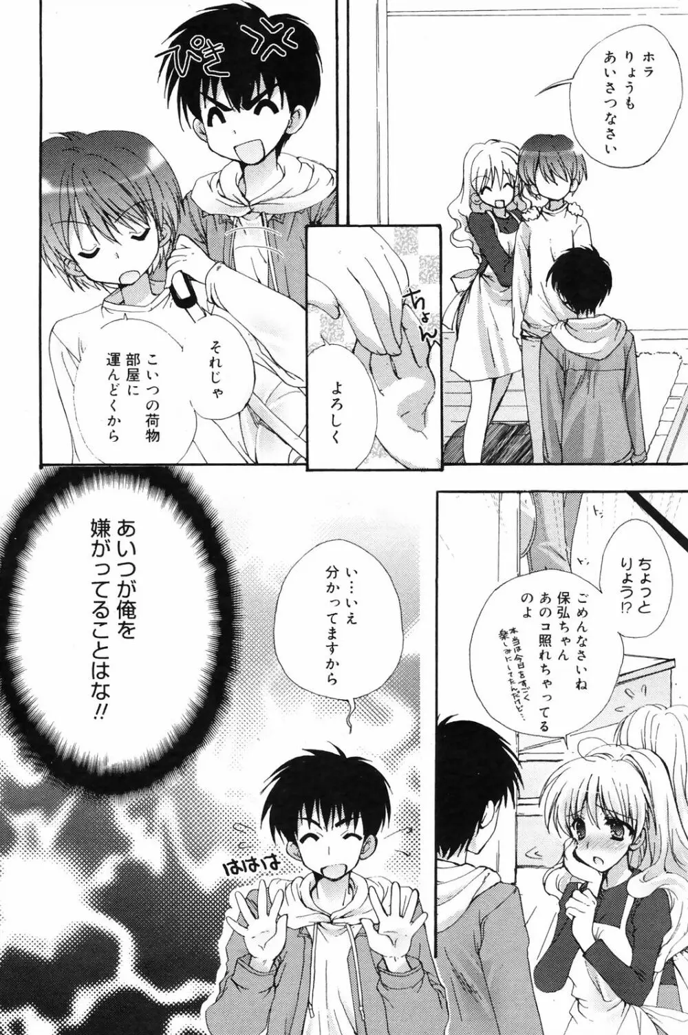 Manga Bangaichi 2009-01 84ページ