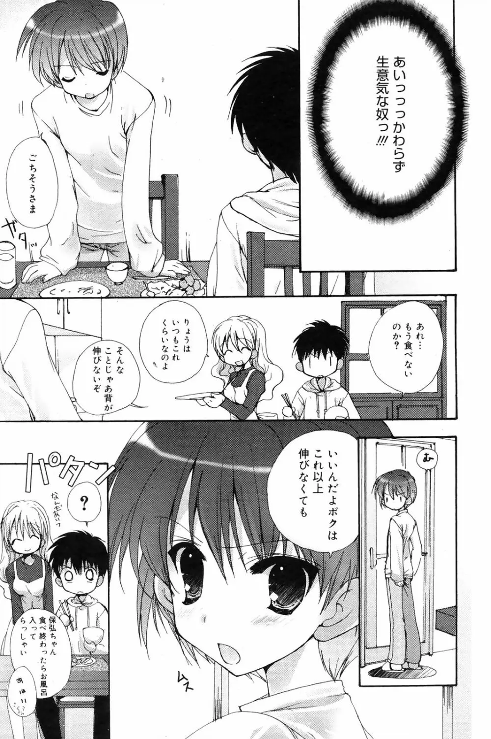 Manga Bangaichi 2009-01 85ページ
