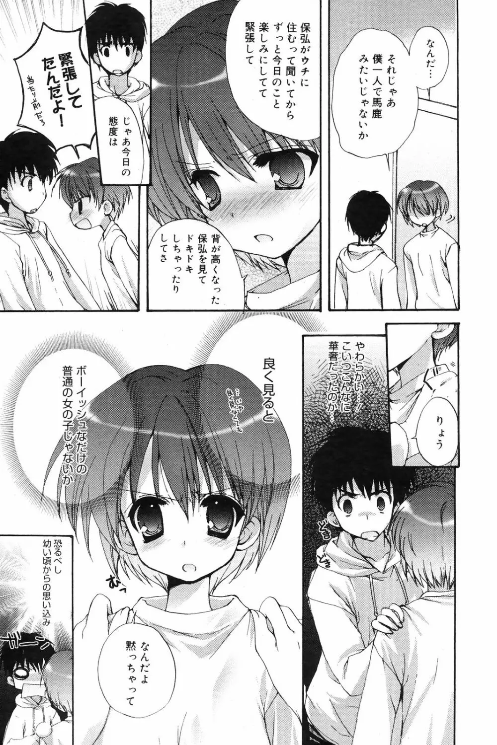 Manga Bangaichi 2009-01 89ページ
