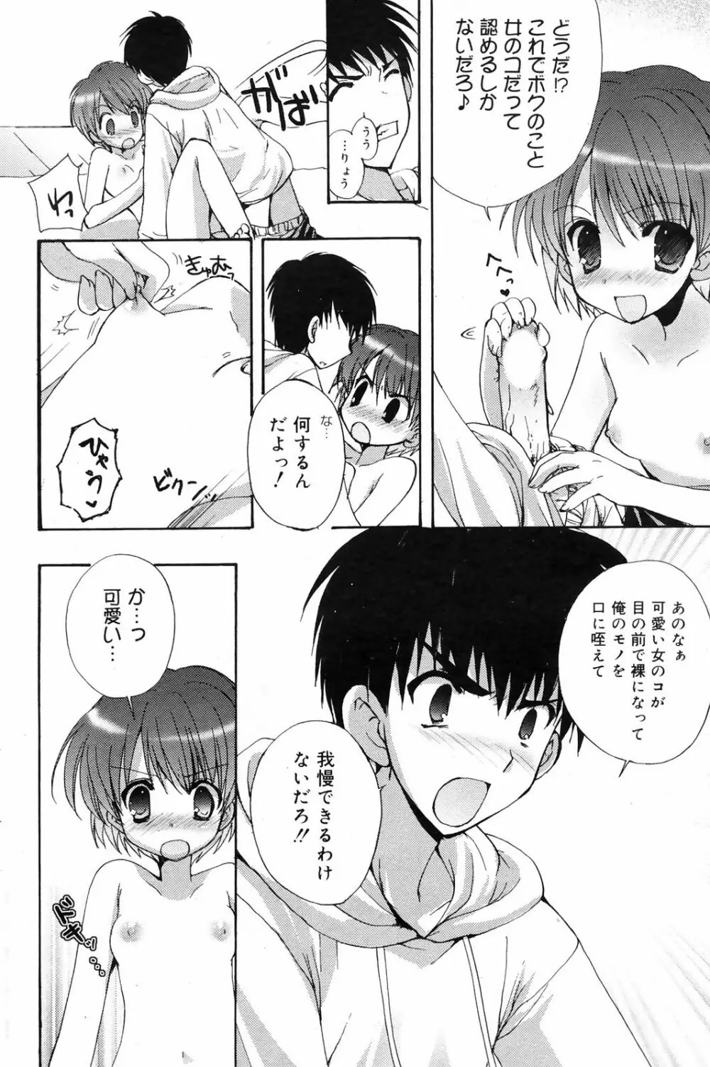 Manga Bangaichi 2009-01 92ページ
