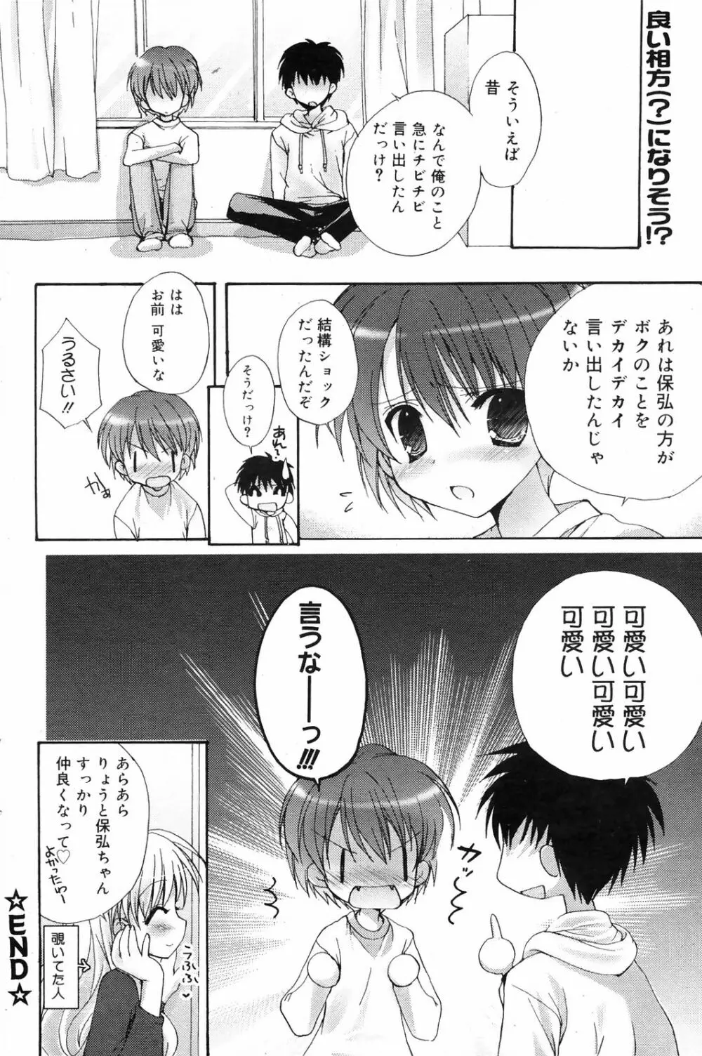 Manga Bangaichi 2009-01 96ページ