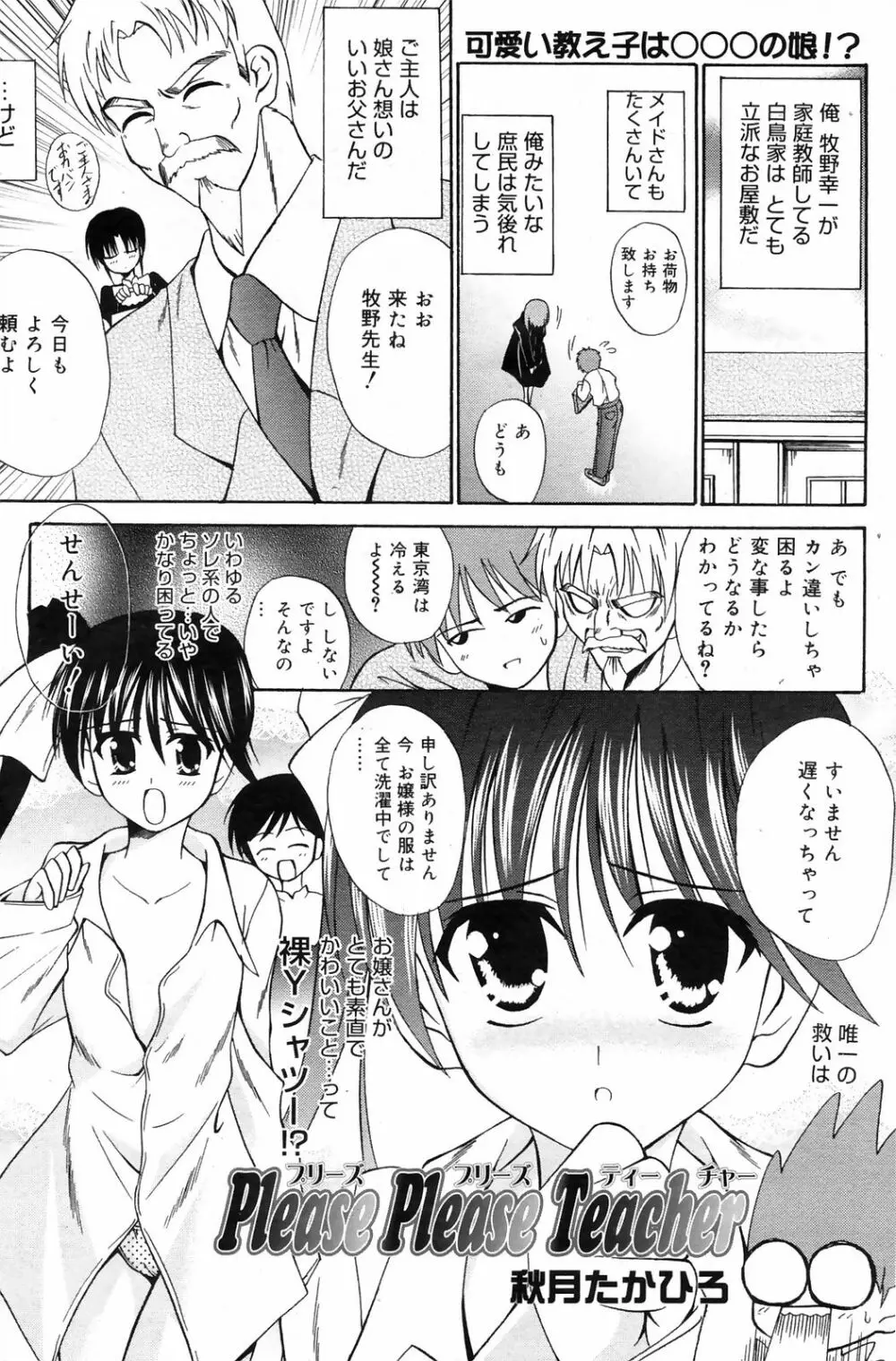 Manga Bangaichi 2009-01 99ページ