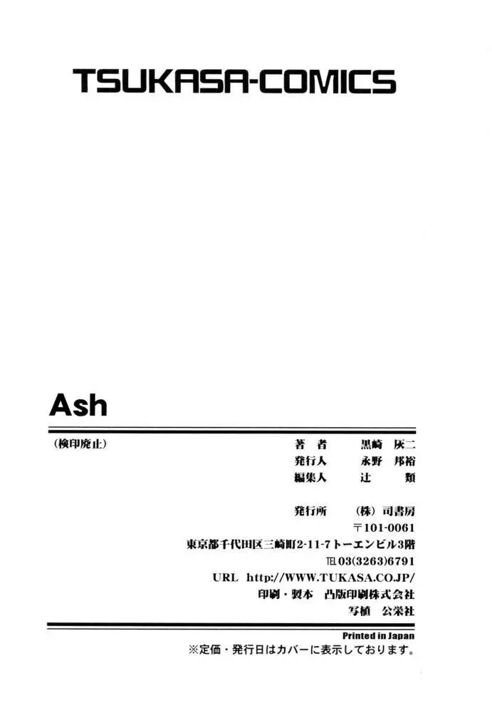 Ash 171ページ