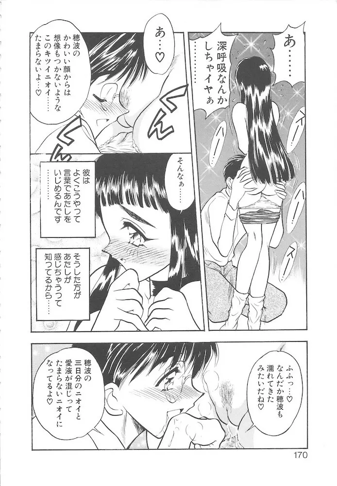 真夜中の聖母 168ページ