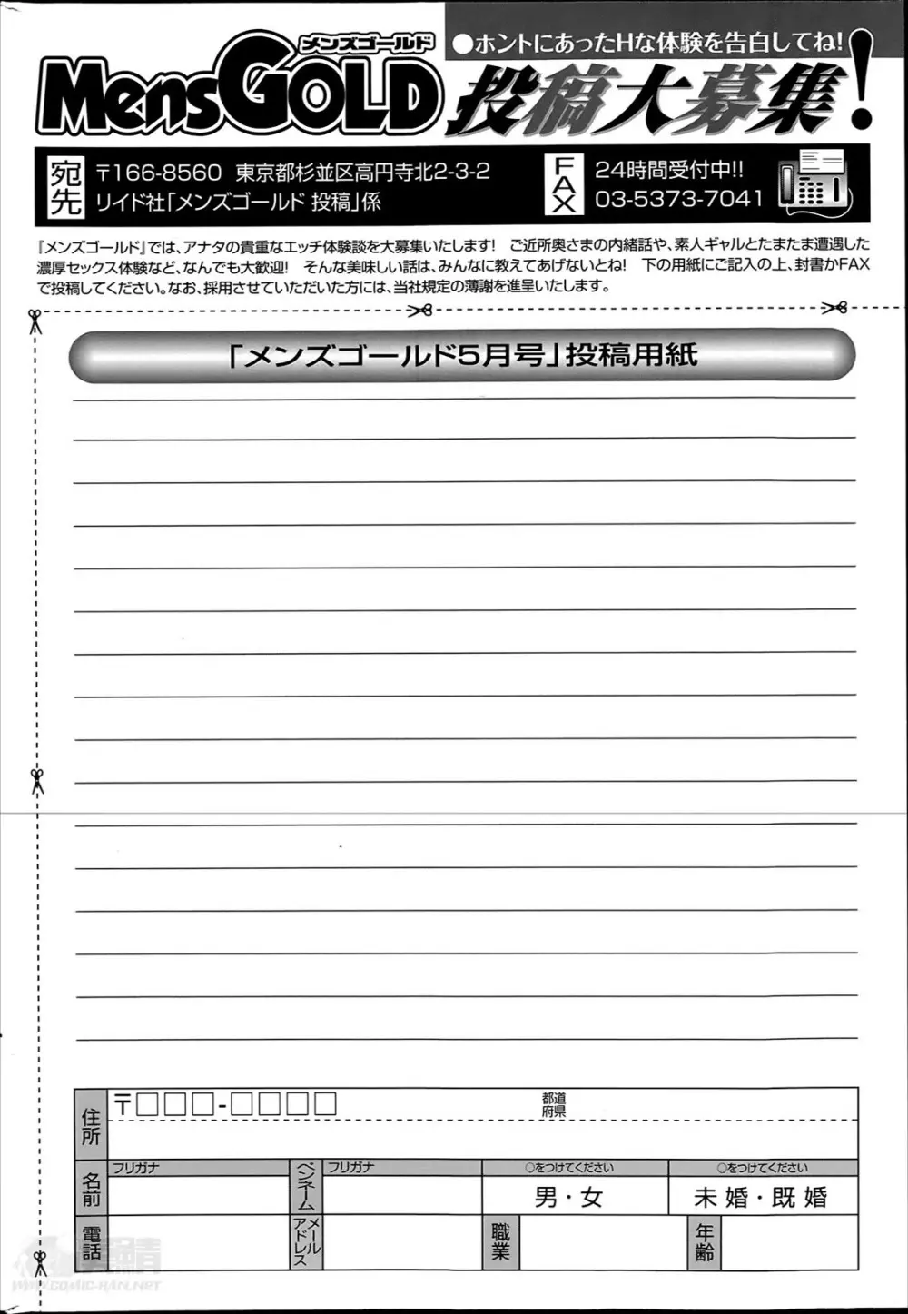 メンズゴールド 2014年5月号 212ページ