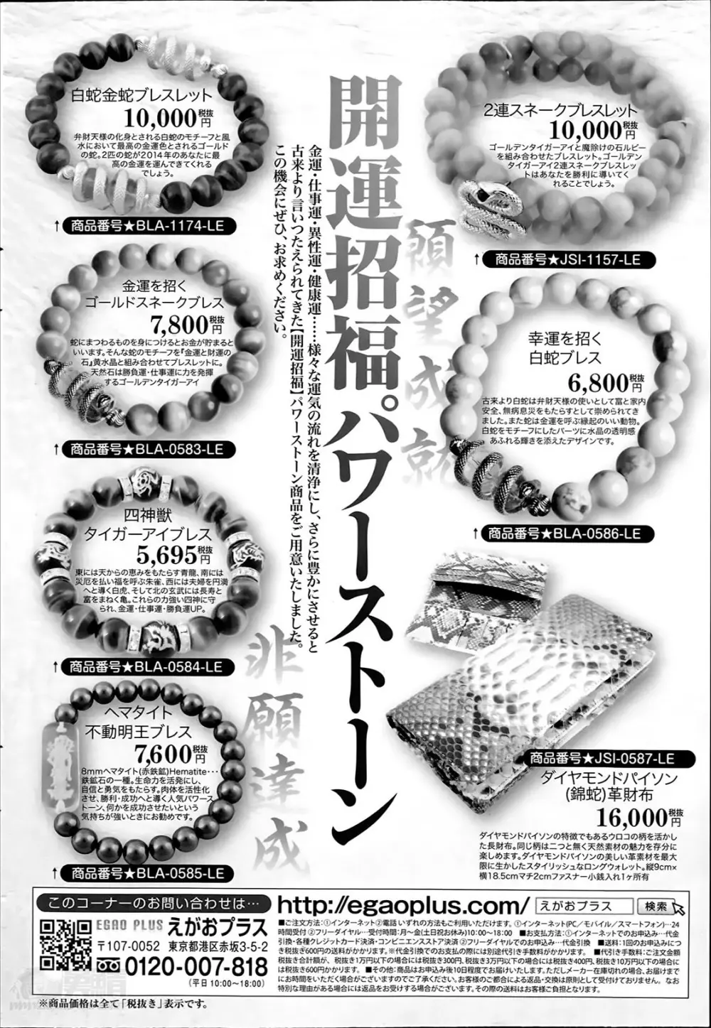 メンズゴールド 2014年5月号 68ページ