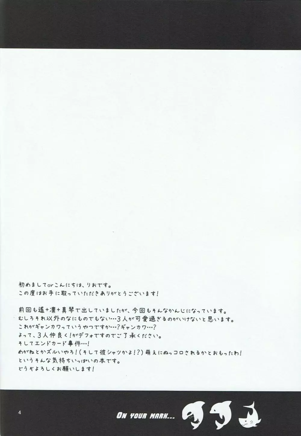 (C85) [暁光 (夜貴りお) メガネモエ (Free!) 3ページ