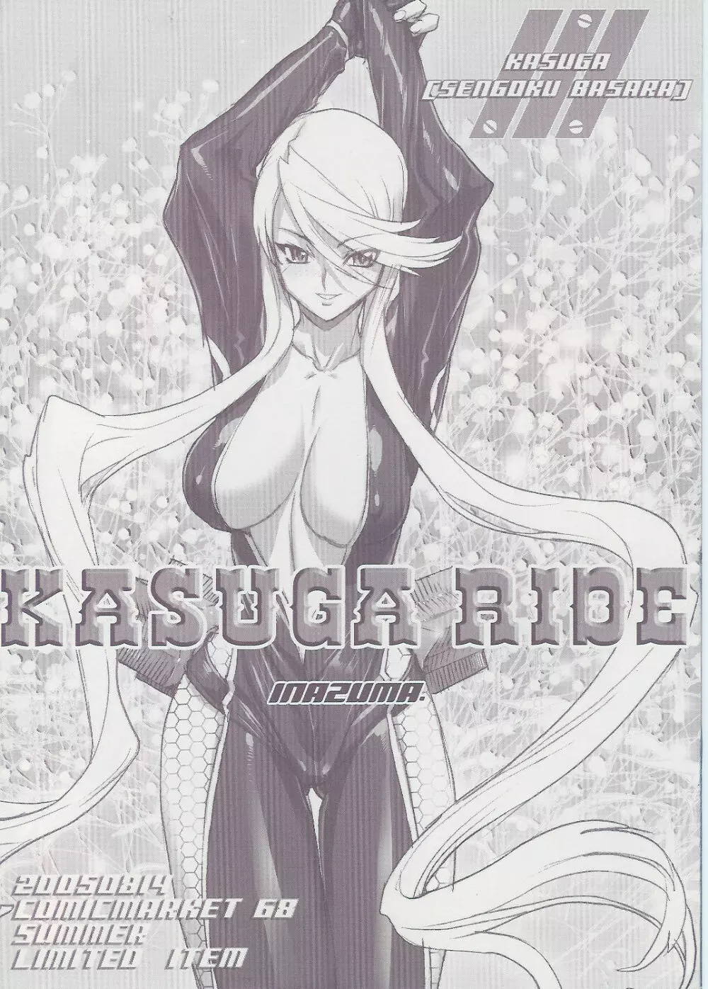 KASUGA RIDE 1ページ