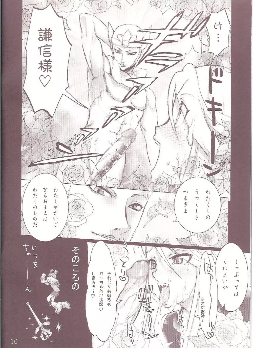 KASUGA RIDE 8ページ