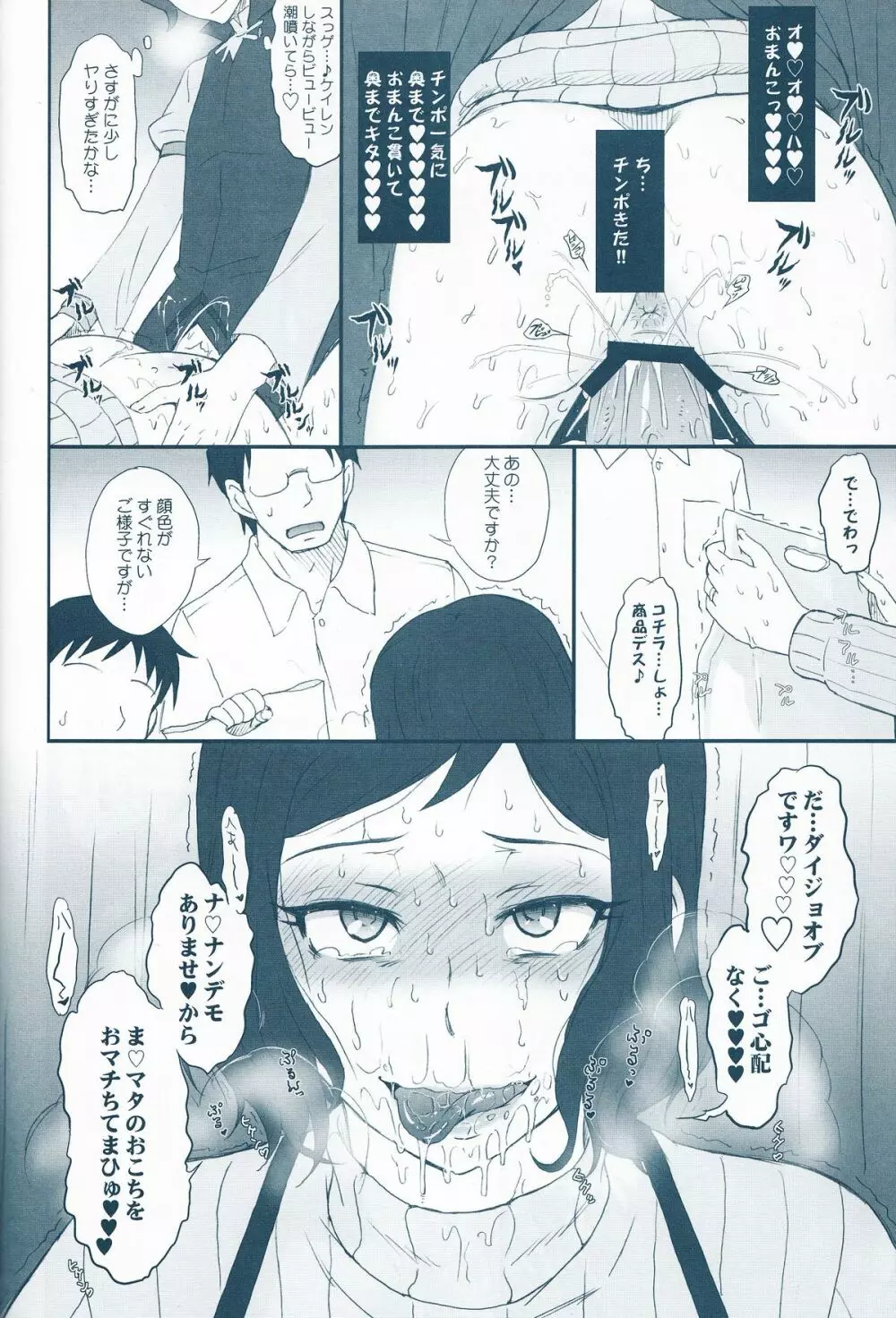 リン子イキマス!! 13ページ