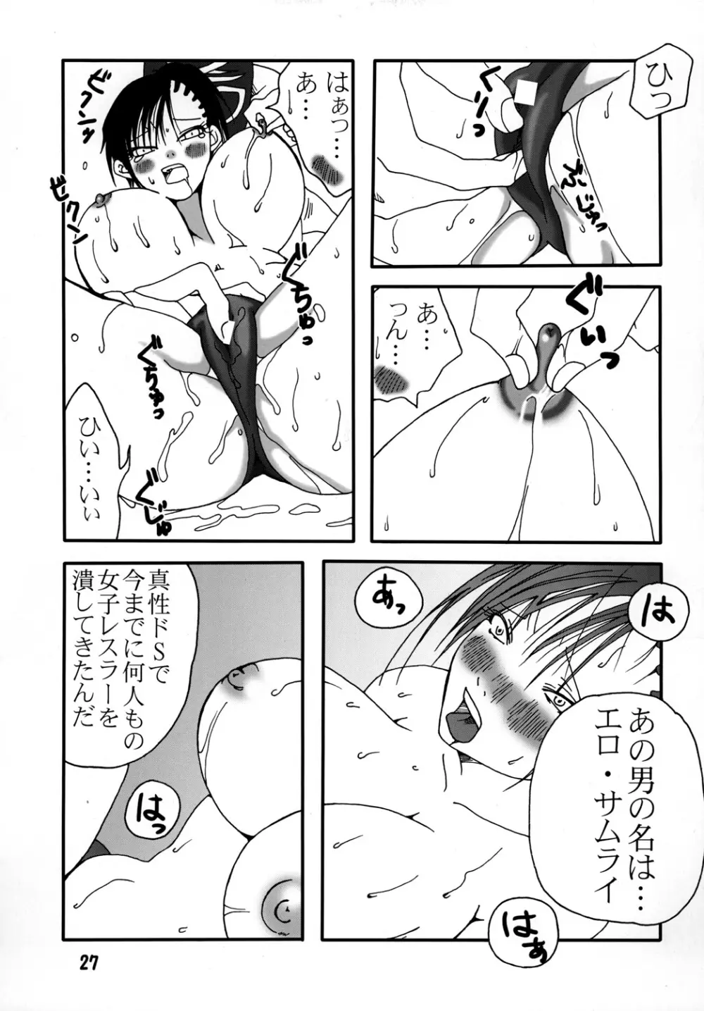 まり花 エクスプロージョン2 26ページ
