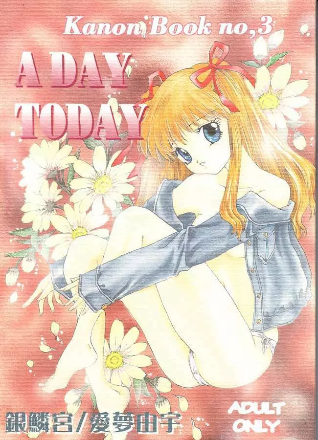A DAY TODAY 1ページ