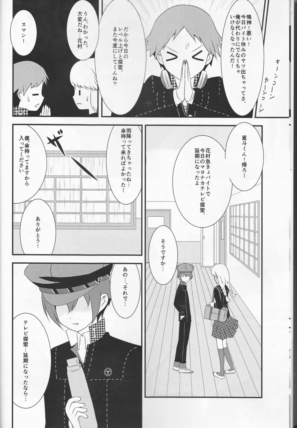 探偵王子と銀髪の花嫁 9ページ