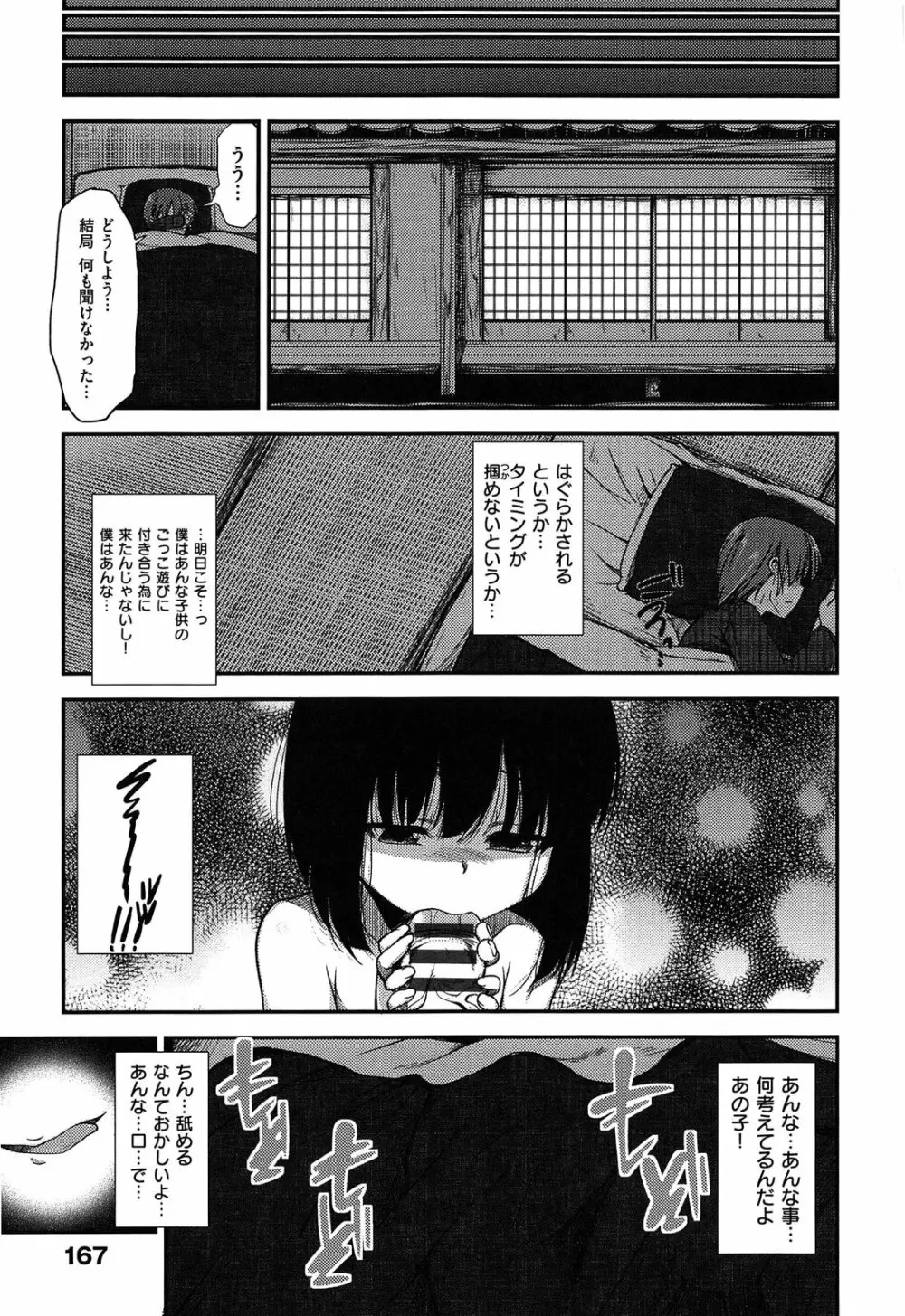 ゼッタイ交尾宣言 171ページ