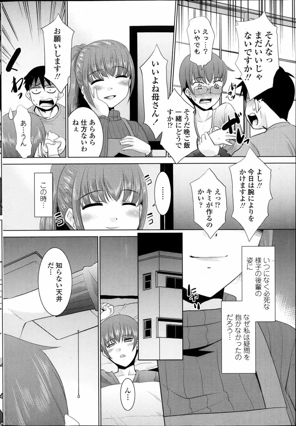 妹が上京してきまして… 第01-07話 44ページ