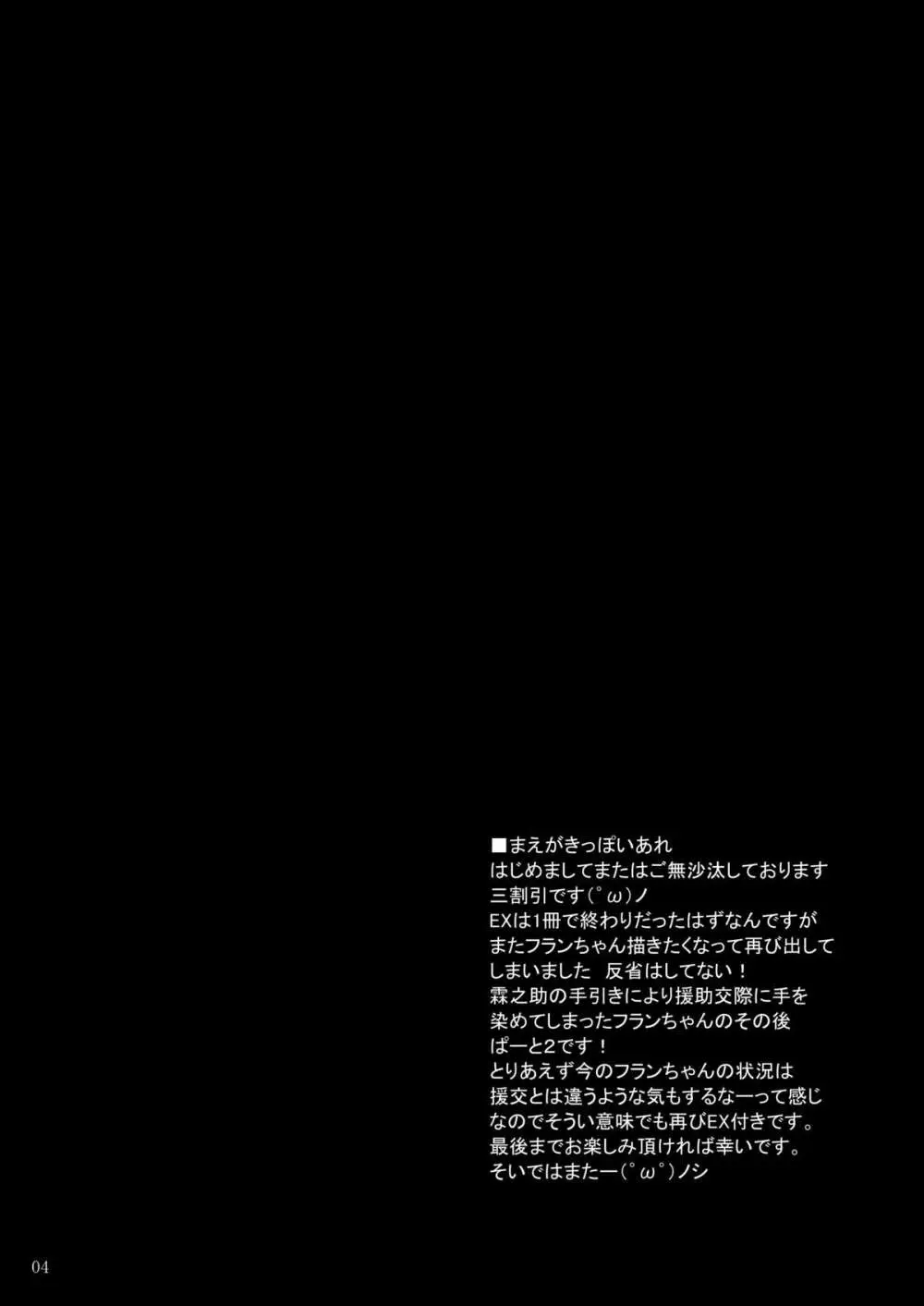 [MegaSoundOrchestra (三割引)] 幻想艶交 -フランドール- EX2 絡輪 (東方Project) [DL版] 3ページ