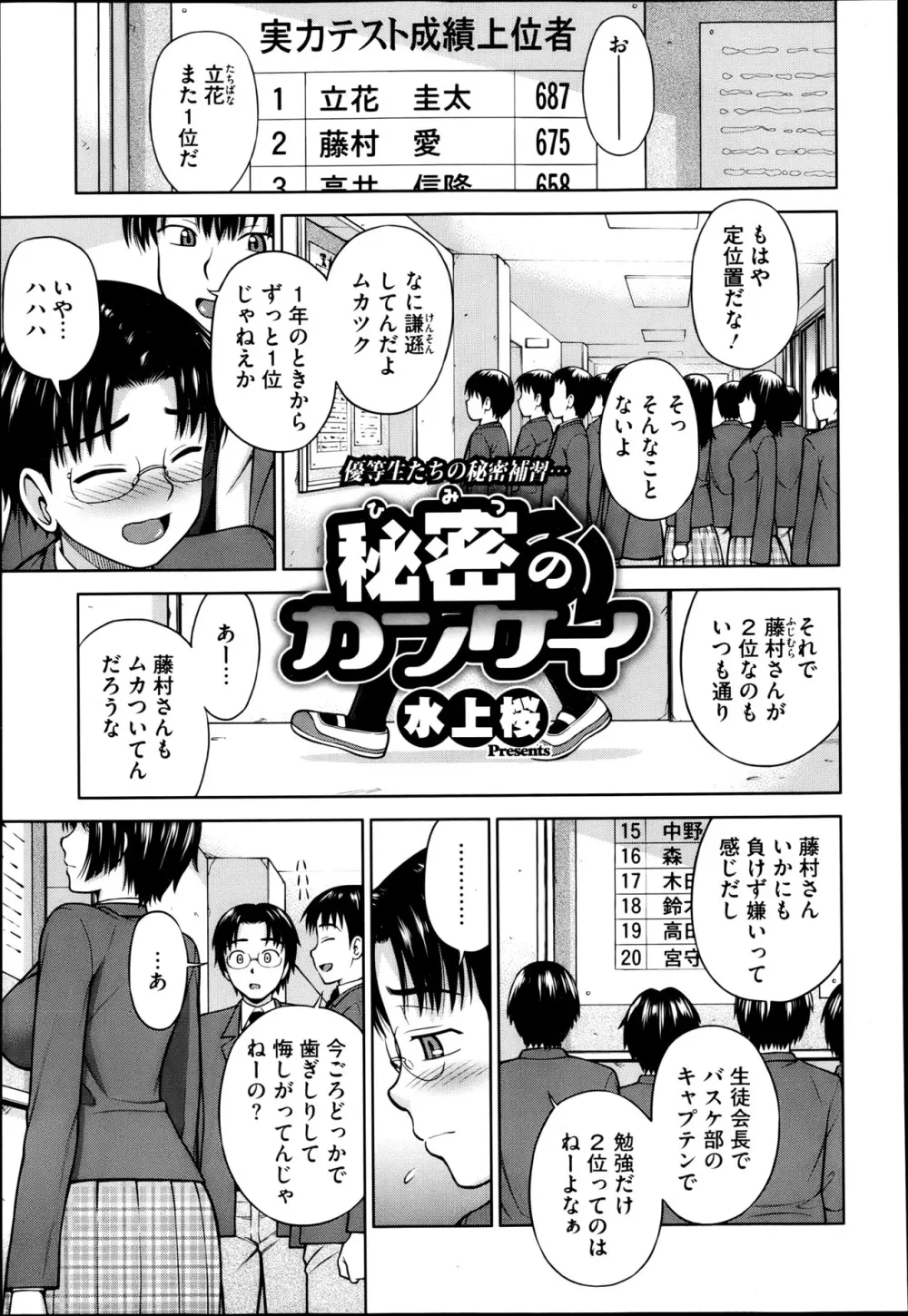 秘密のカンケイ 第1-3話 - 商業誌 - エロ漫画 momon:GA（モモンガッ!!）