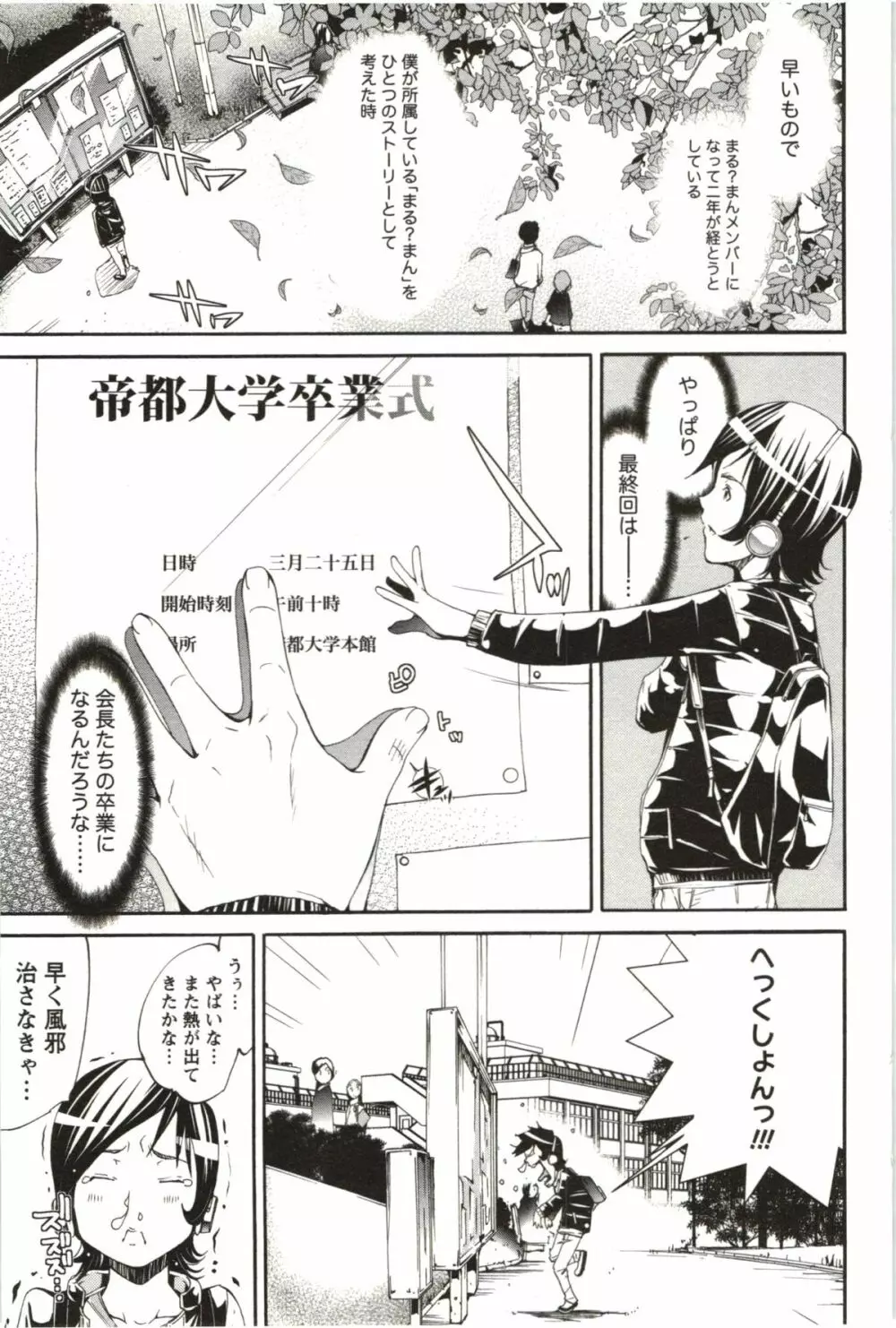 まるまん ～まるで漫画のようなヒロインたち～ 104ページ