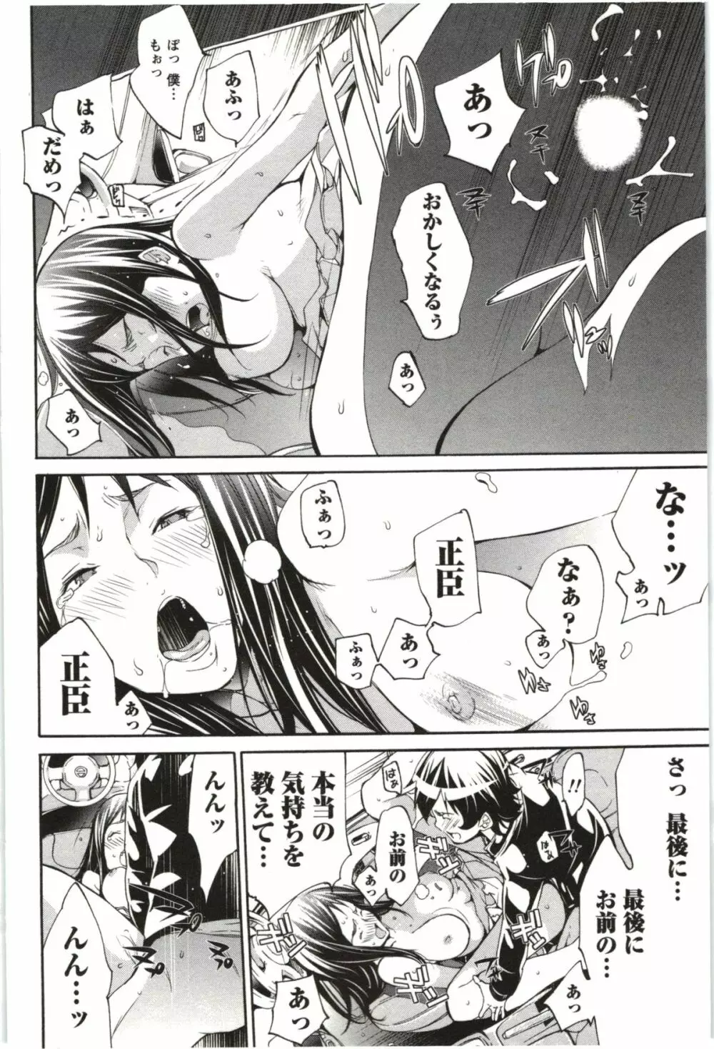 まるまん ～まるで漫画のようなヒロインたち～ 119ページ