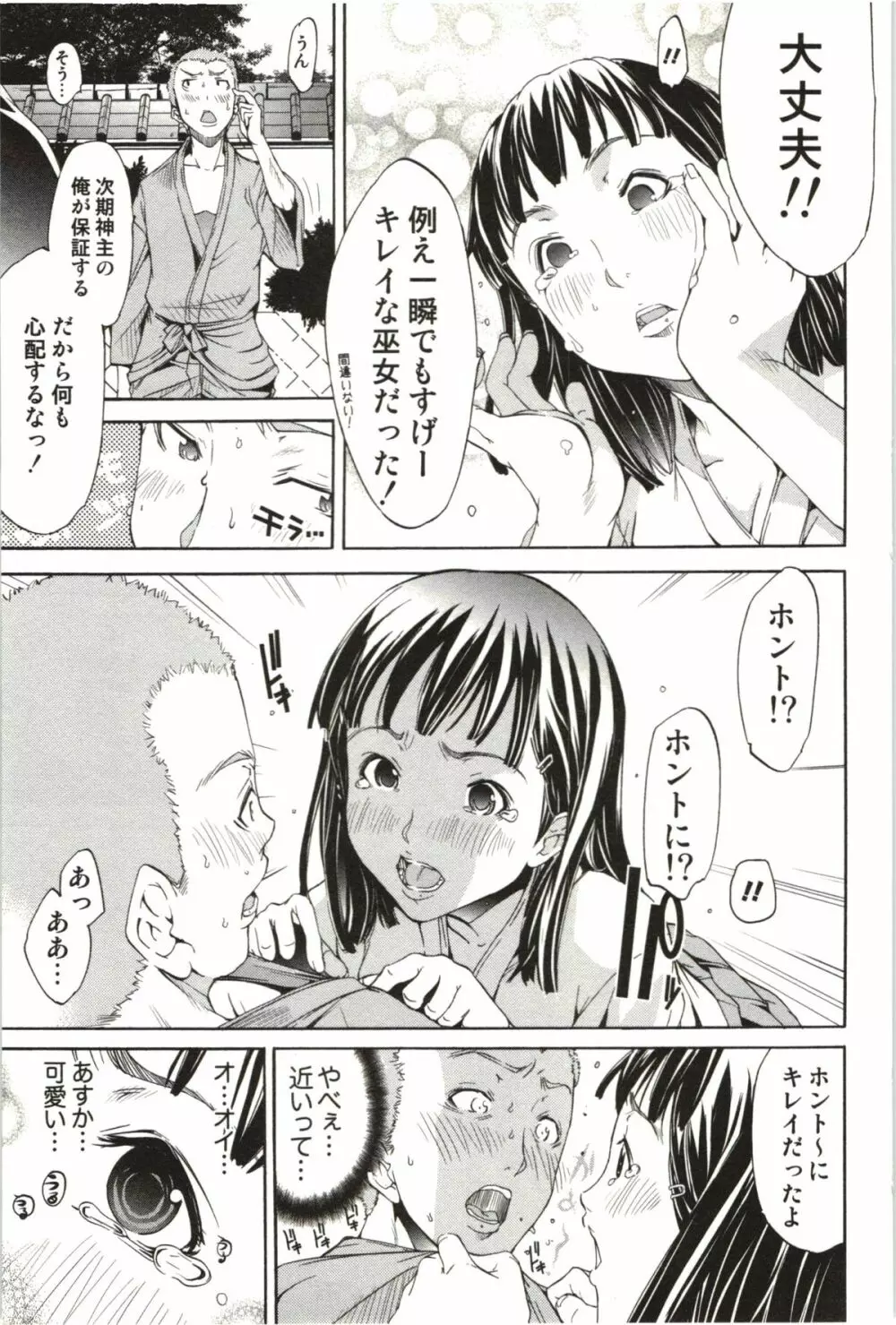 まるまん ～まるで漫画のようなヒロインたち～ 154ページ