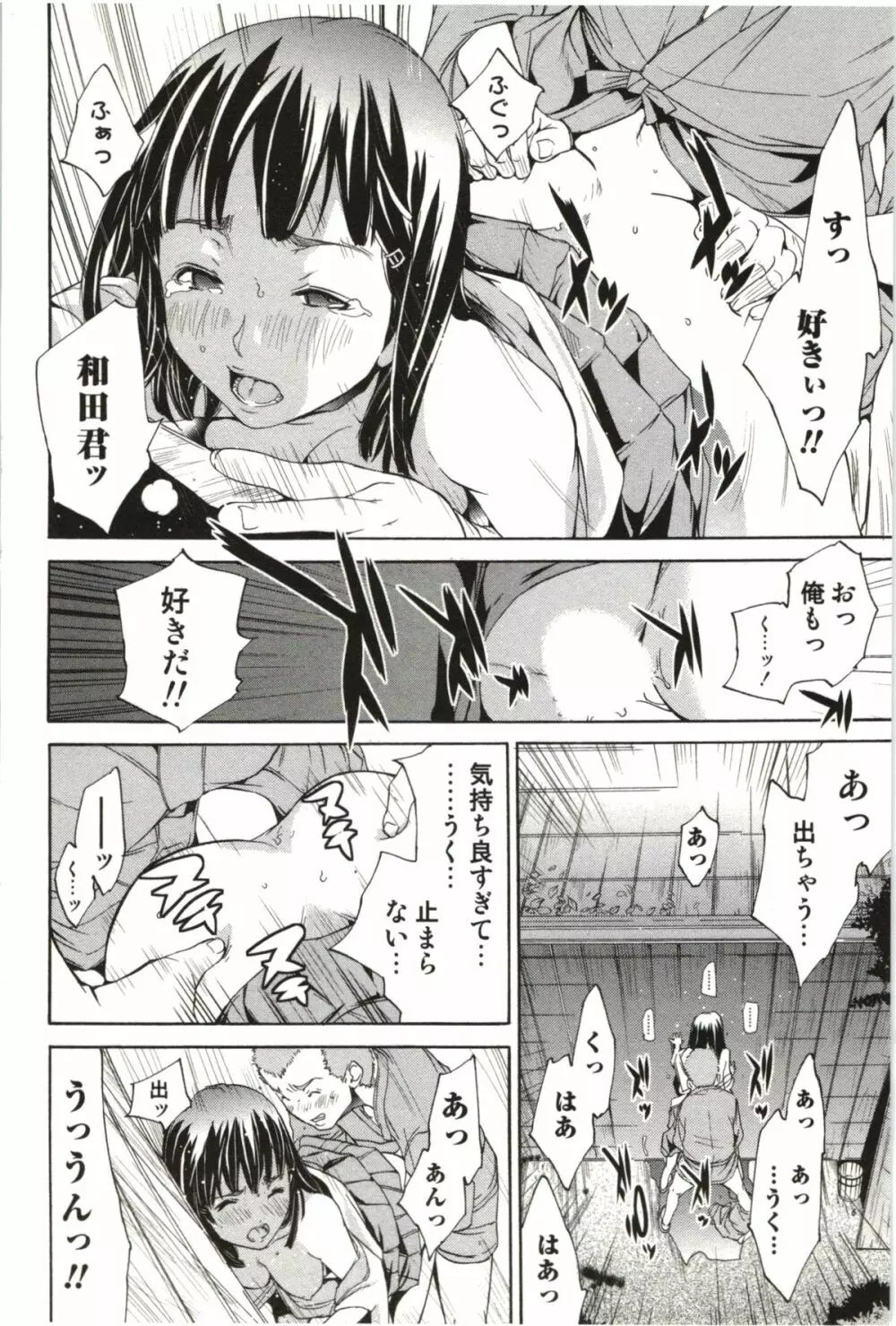 まるまん ～まるで漫画のようなヒロインたち～ 163ページ