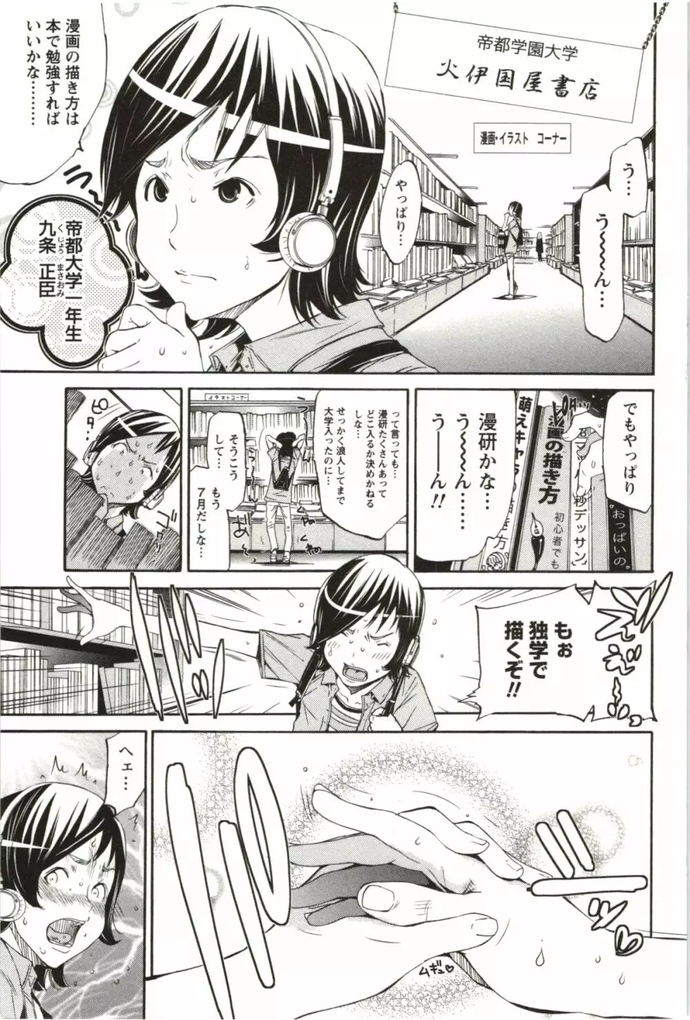 まるまん ～まるで漫画のようなヒロインたち～ 4ページ