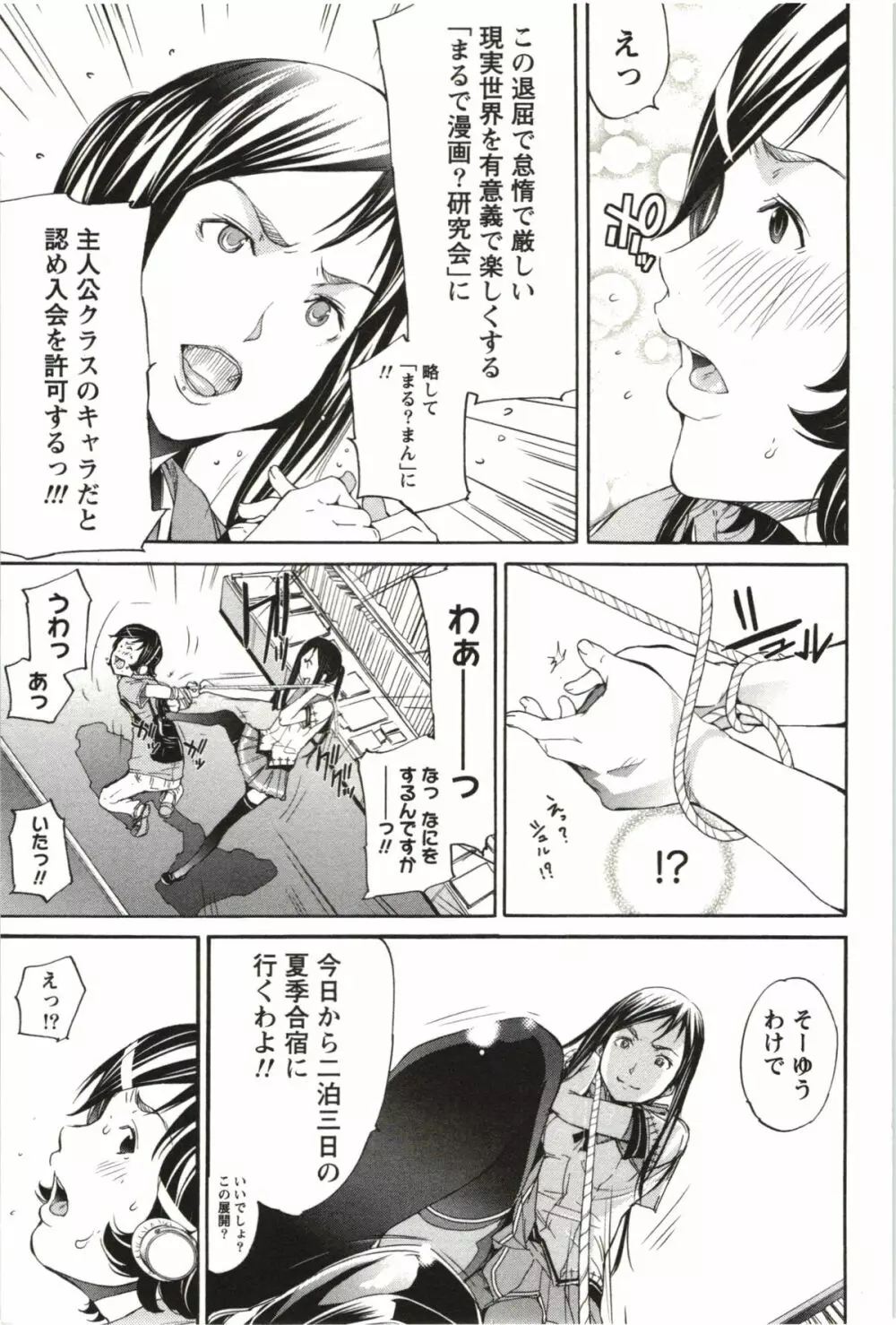 まるまん ～まるで漫画のようなヒロインたち～ 8ページ