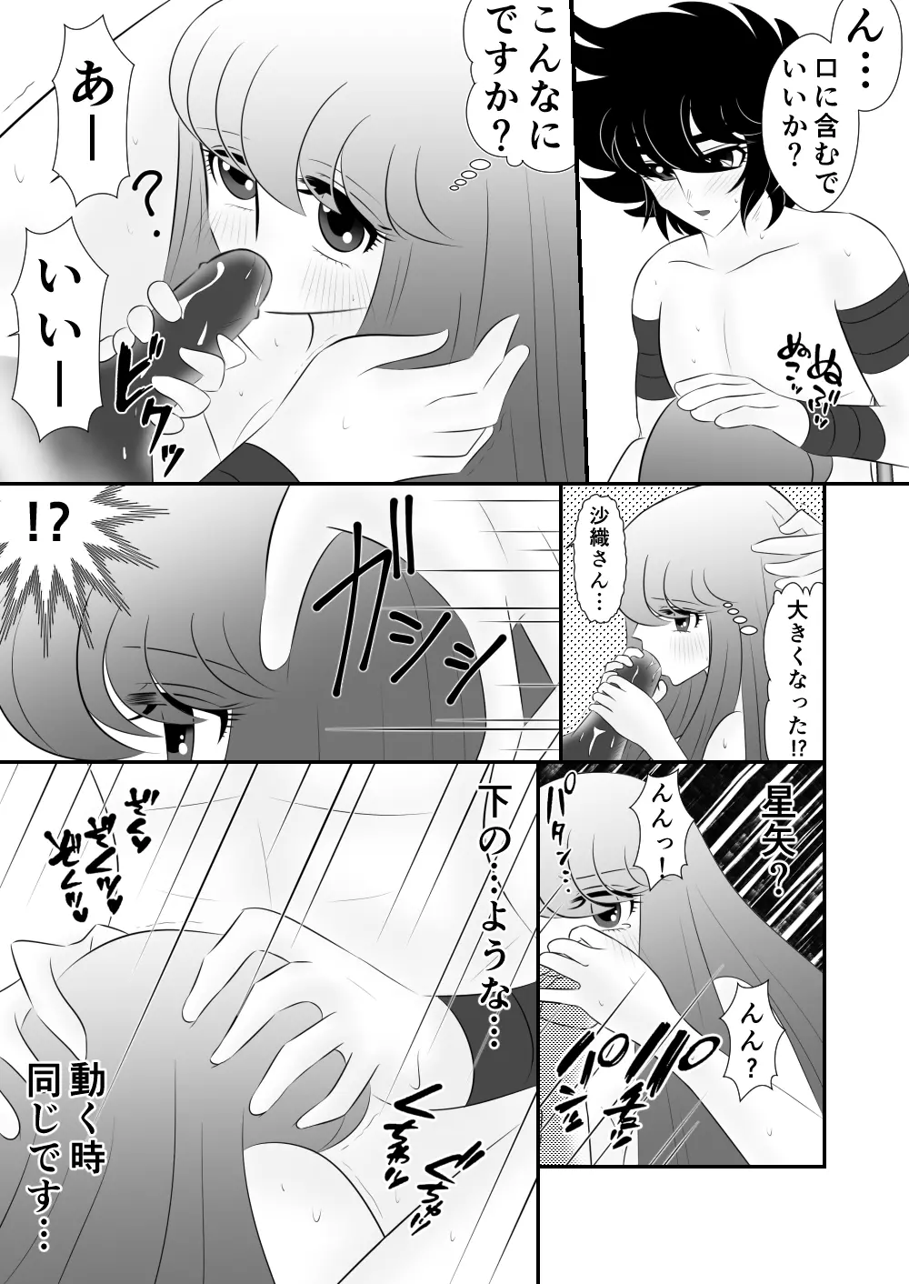 [Karin] Seiya x Saori – [R-18] 食事 (Saint Seiya Omega) 10ページ