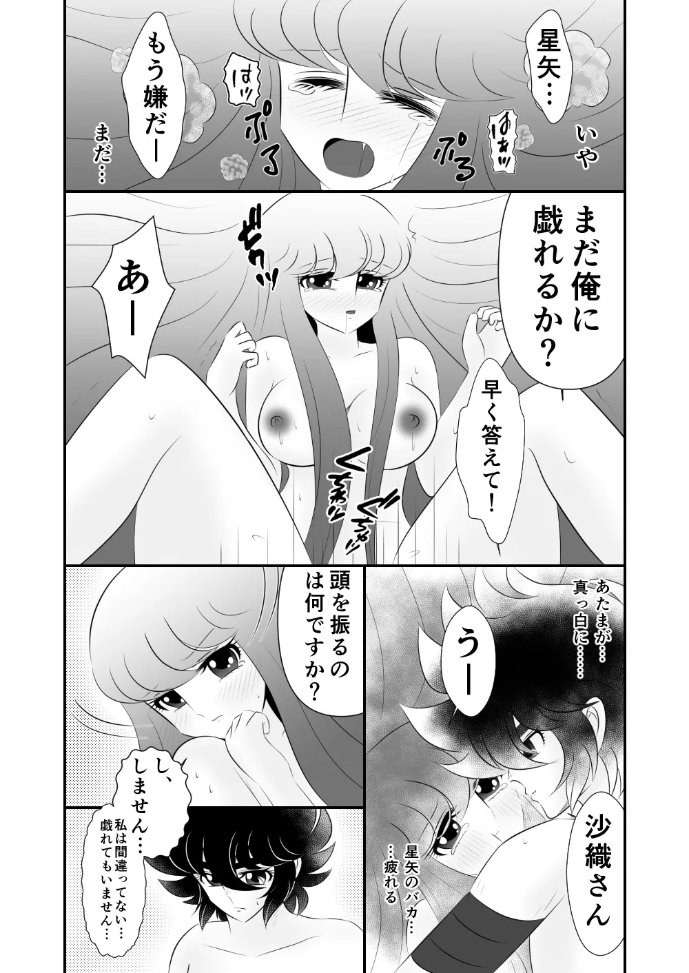 [Karin] Seiya x Saori – [R-18] 食事 (Saint Seiya Omega) 15ページ