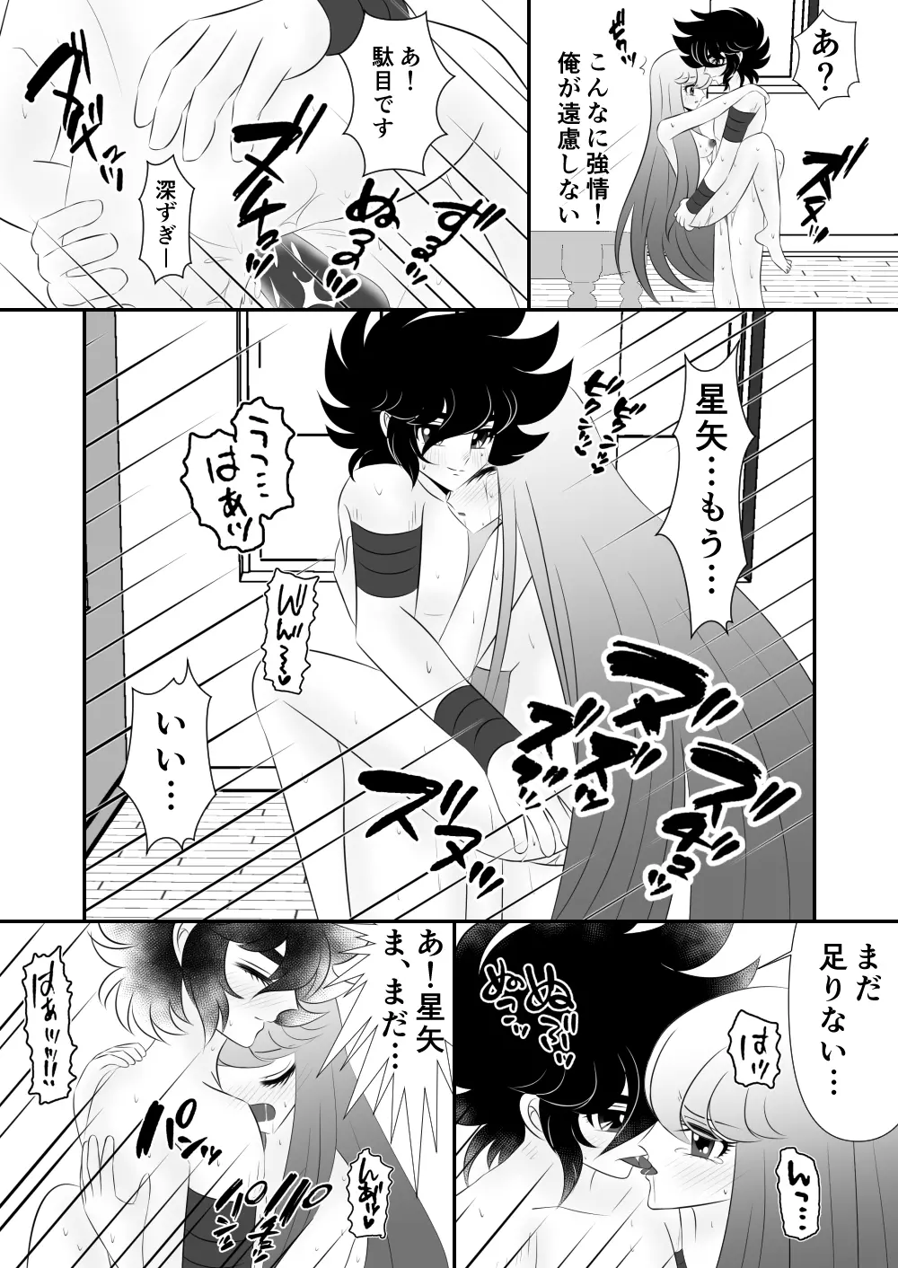 [Karin] Seiya x Saori – [R-18] 食事 (Saint Seiya Omega) 16ページ