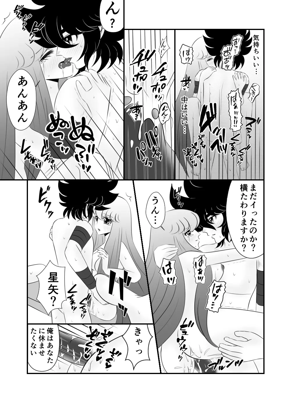 [Karin] Seiya x Saori – [R-18] 食事 (Saint Seiya Omega) 17ページ