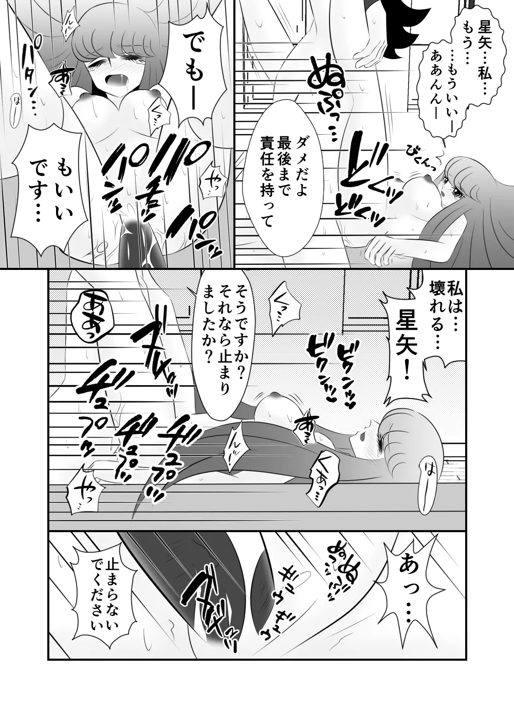 [Karin] Seiya x Saori – [R-18] 食事 (Saint Seiya Omega) 18ページ