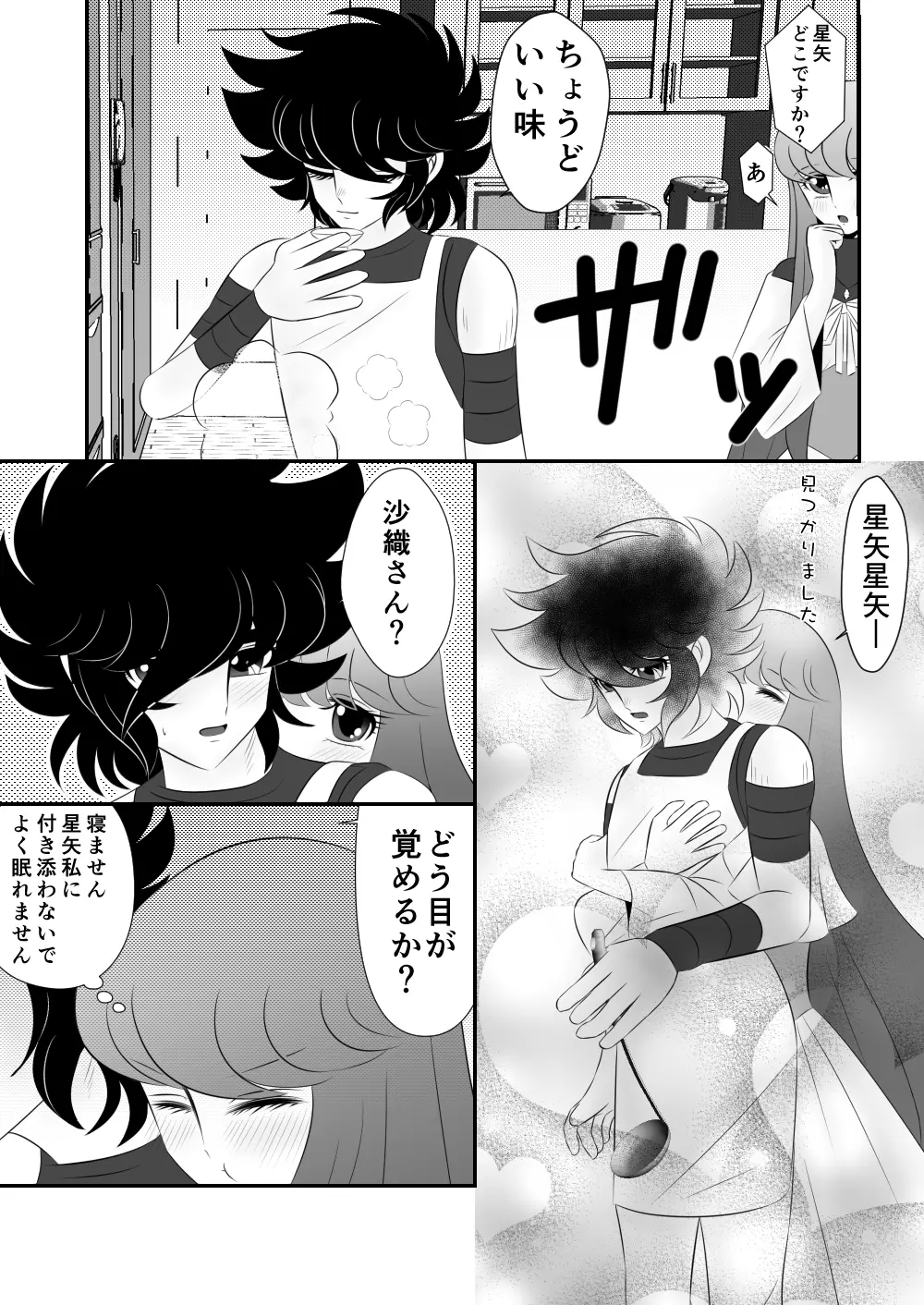 [Karin] Seiya x Saori – [R-18] 食事 (Saint Seiya Omega) 2ページ
