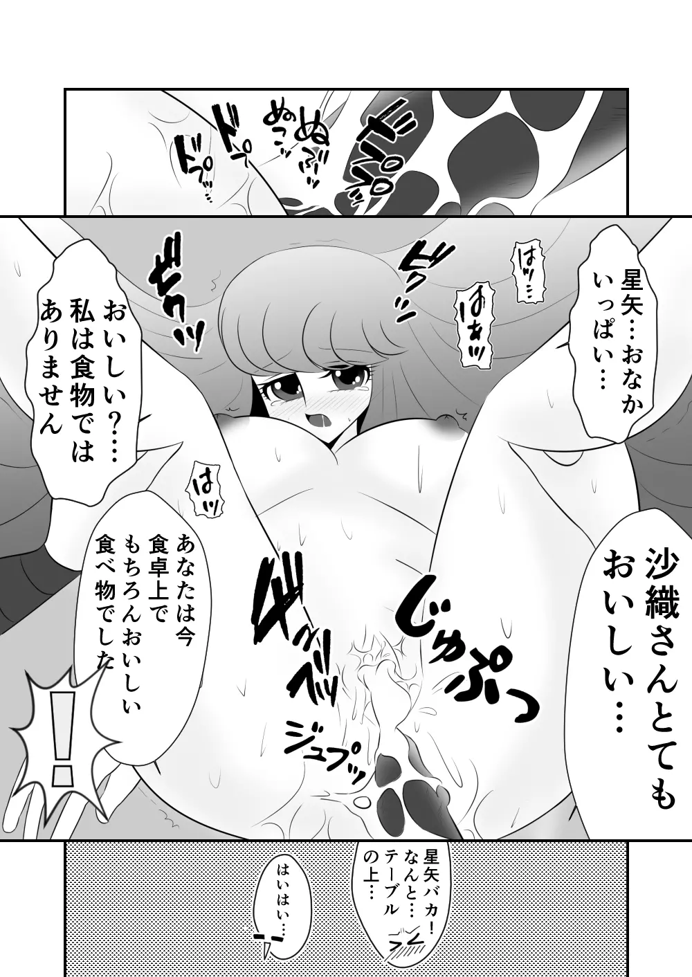 [Karin] Seiya x Saori – [R-18] 食事 (Saint Seiya Omega) 20ページ