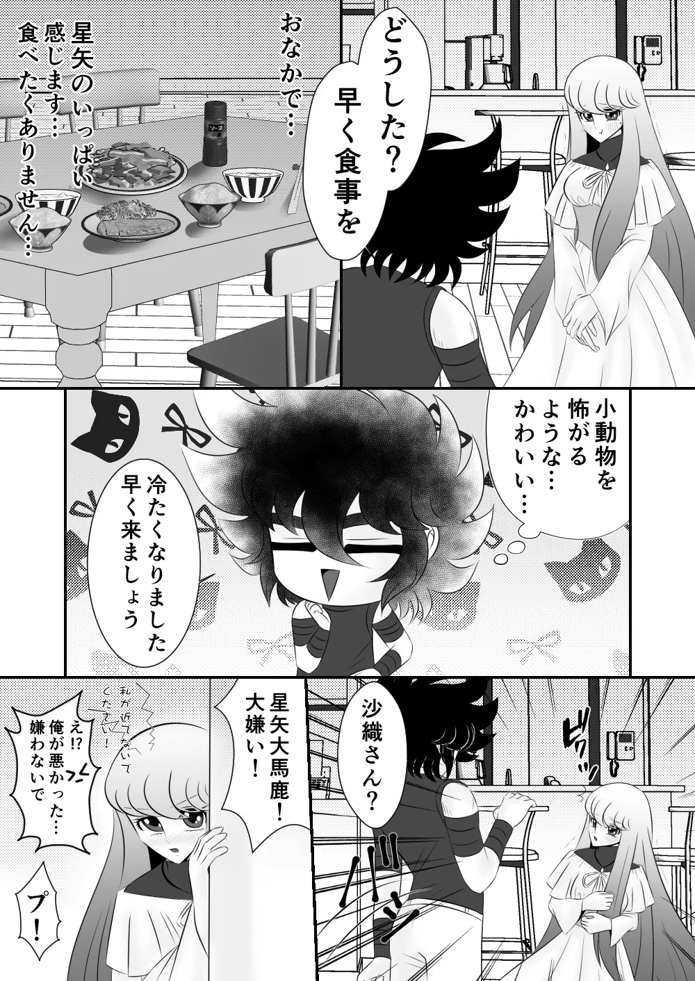 [Karin] Seiya x Saori – [R-18] 食事 (Saint Seiya Omega) 21ページ