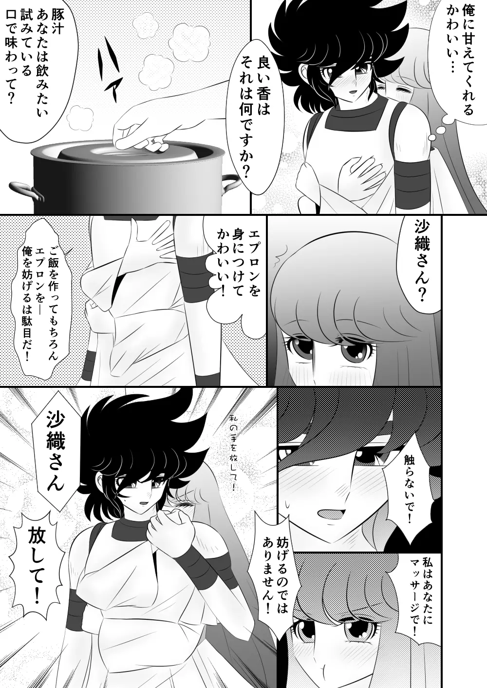 [Karin] Seiya x Saori – [R-18] 食事 (Saint Seiya Omega) 3ページ
