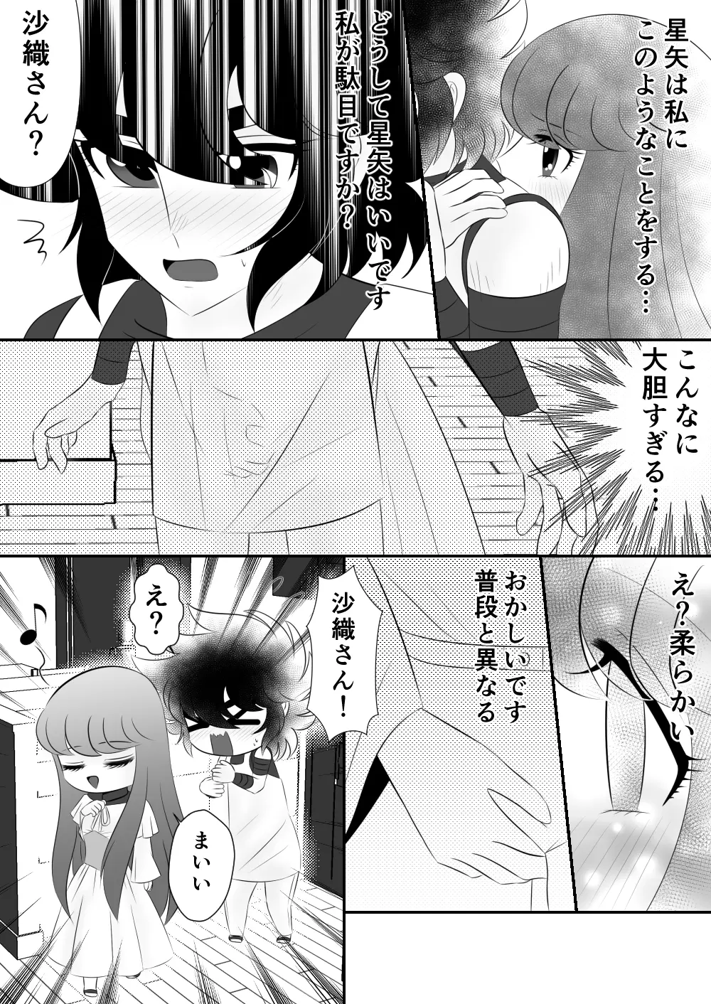 [Karin] Seiya x Saori – [R-18] 食事 (Saint Seiya Omega) 4ページ