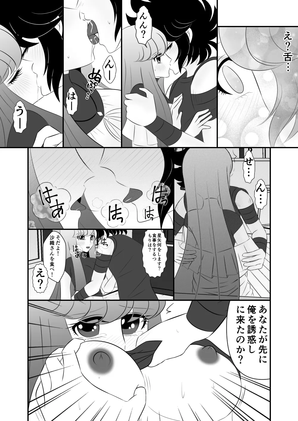 [Karin] Seiya x Saori – [R-18] 食事 (Saint Seiya Omega) 6ページ