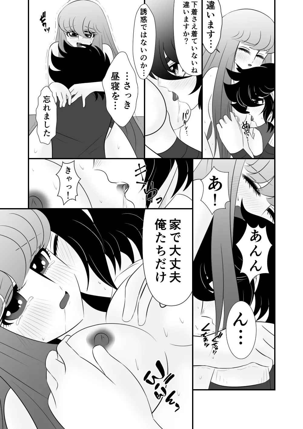 [Karin] Seiya x Saori – [R-18] 食事 (Saint Seiya Omega) 7ページ