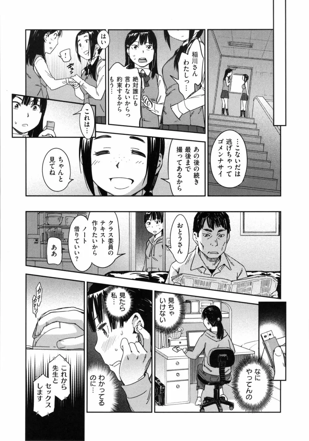 私えっちですよ？ 139ページ