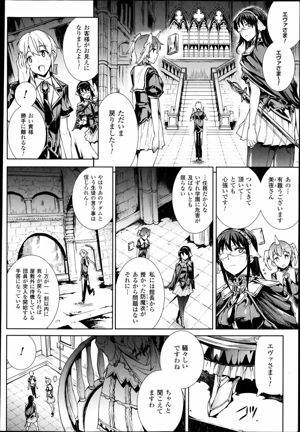 神曲のグリモワール―PANDRA saga 2nd story― 第07話~第9.5話 2ページ