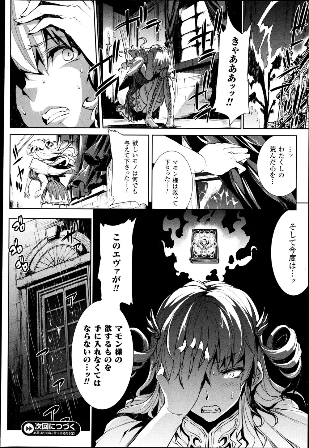 神曲のグリモワール―PANDRA saga 2nd story― 第07話~第9.5話 26ページ