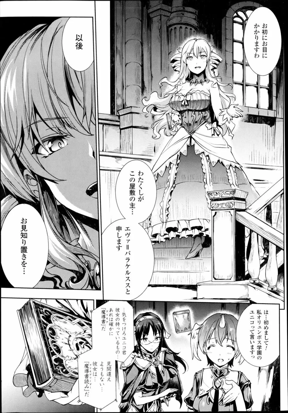 神曲のグリモワール―PANDRA saga 2nd story― 第07話~第9.5話 3ページ