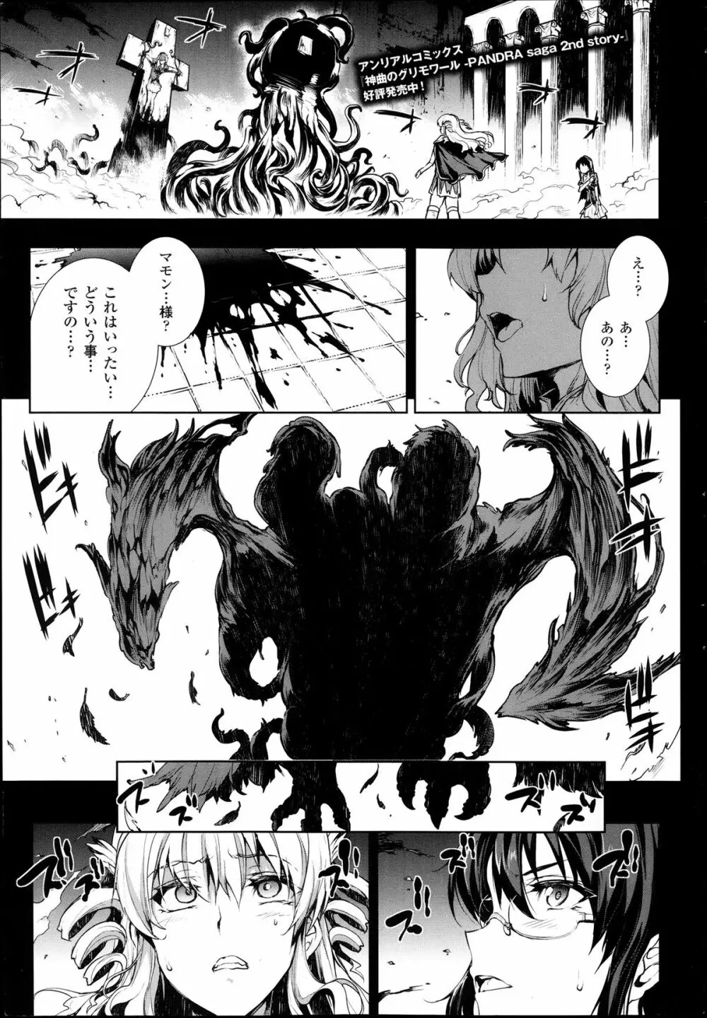 神曲のグリモワール―PANDRA saga 2nd story― 第07話~第9.5話 53ページ