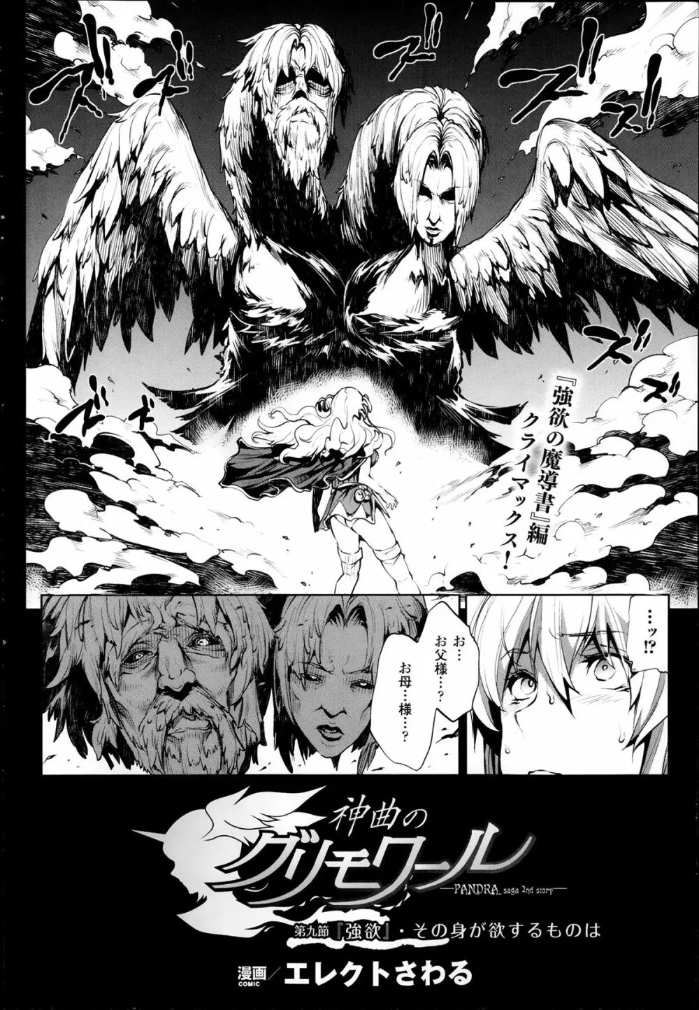 神曲のグリモワール―PANDRA saga 2nd story― 第07話~第9.5話 54ページ