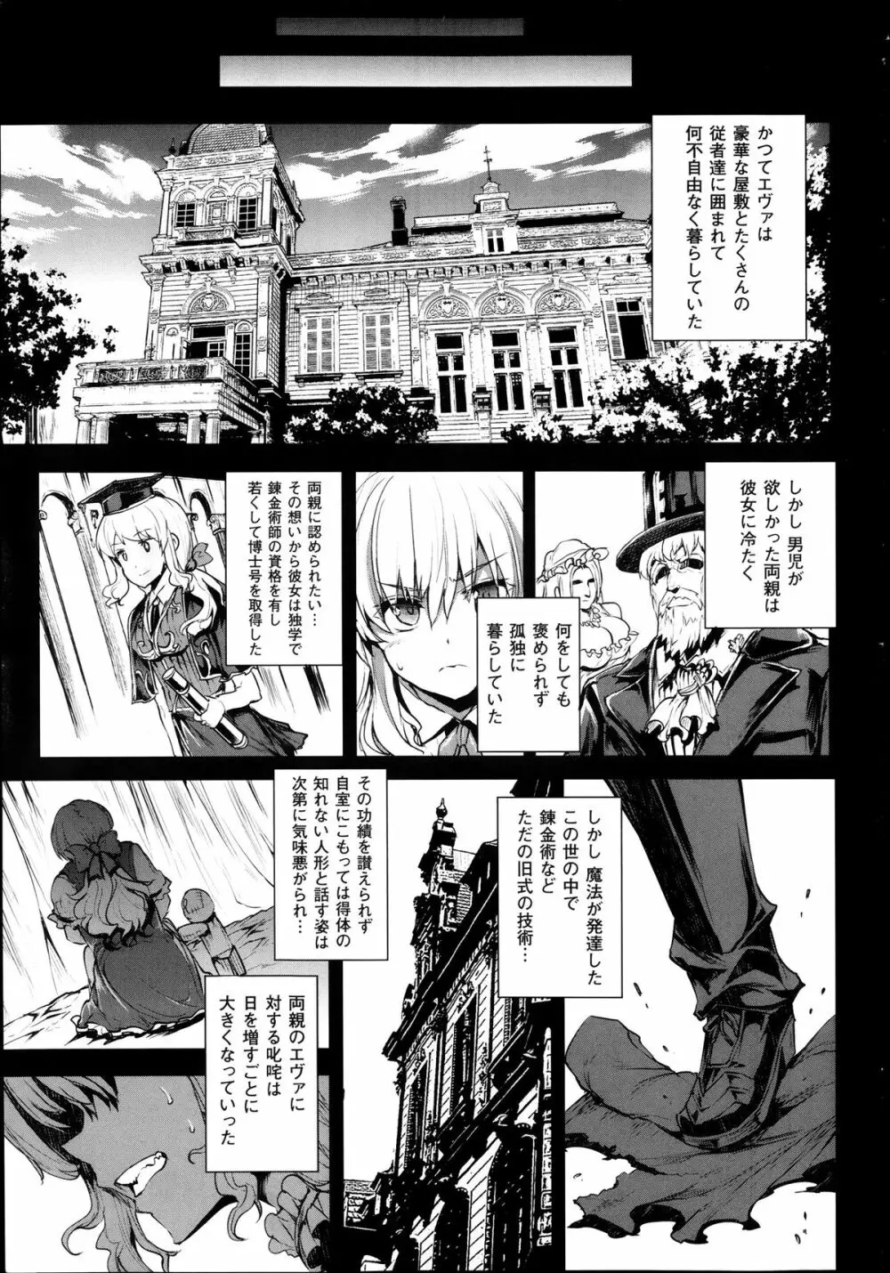神曲のグリモワール―PANDRA saga 2nd story― 第07話~第9.5話 55ページ