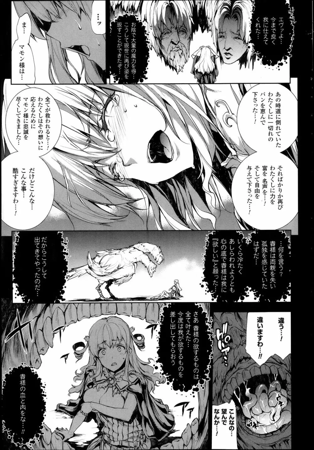 神曲のグリモワール―PANDRA saga 2nd story― 第07話~第9.5話 59ページ