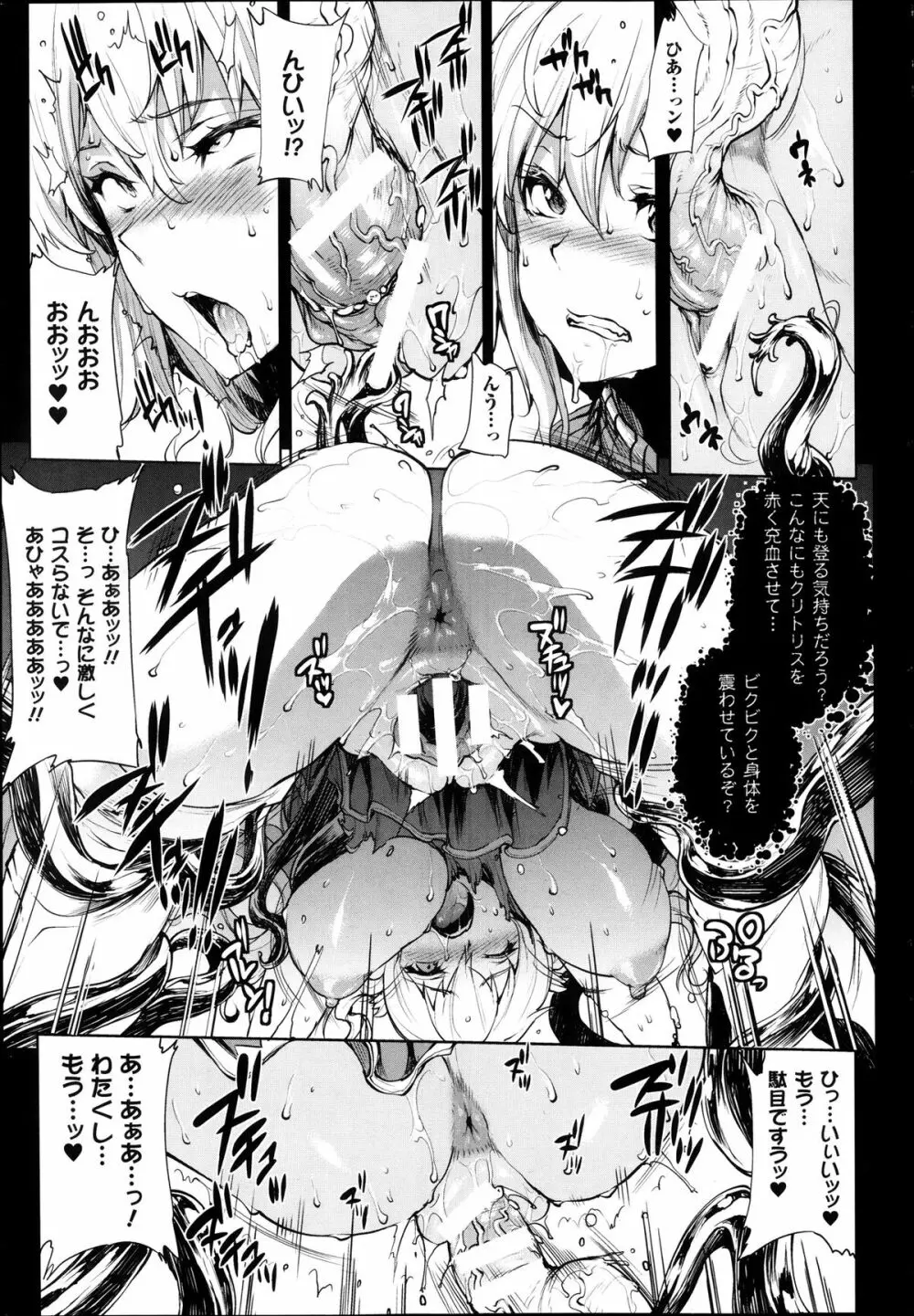 神曲のグリモワール―PANDRA saga 2nd story― 第07話~第9.5話 63ページ